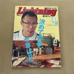 ライトニング　1996年3月号