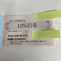 ニトリ株主優待券 10%引　1枚　匿名発送