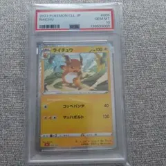 PSA10 ライチュウ　クラシック
