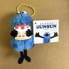 puppet sunsun パペット スンスン マスコット キーチェーン ケーキ