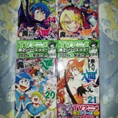 【イルマ】魔入りました！入間くん　　　　　　　　　まとめ売り【合計２１点】 コミック】魔入りました！入間くん(1～44巻)セット | 全巻セット