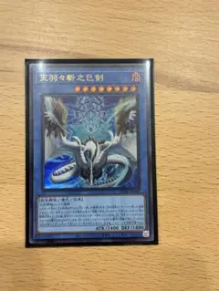 はるき様:巳剣パーツまとめ売り【天羽々斬之巳剣その他5枚セット】 遊戯王】 ミツルギ デッキパーツ まとめ売り 天羽々斬之巳剣 巳