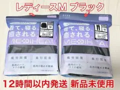 MEDIHEAL リカバリーウェア 上下セット M ブラック 新品 ワークマン