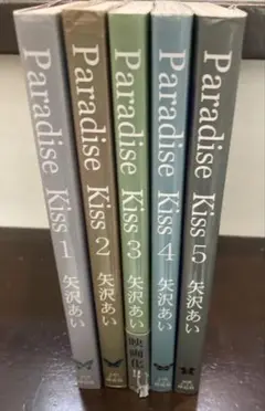 Paradise Kiss 全巻セット 1-5/初版4-5巻　パラキス