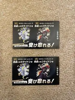 ポケモンスカーレット・バイオレット 色違い　コード　2枚