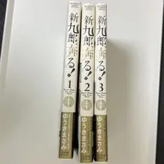 2026年最新】新九郎奔るの人気アイテム - メルカリ