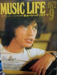 MUSIC LIFE 1972年9月号