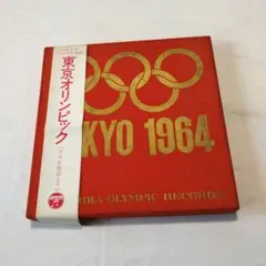 1964年東京オリンピックレコード