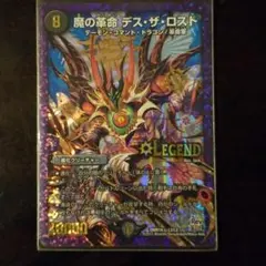 デュエルマスターズ 魔の革命 デス・ザ・ロスト