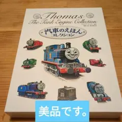 2025年最新】汽車のえほんコレクションの人気アイテム - メルカリ