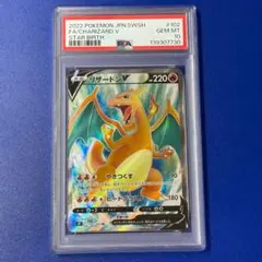 psa10 リザードンV SR S9 スターバース 102/100