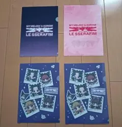 LE SSERAFIM マイメロディ&クロミ クリアファイル3種計4枚セット新品