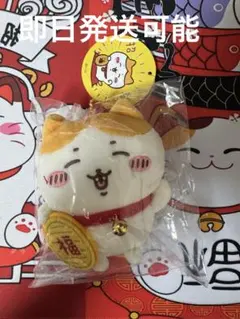 ちいかわ ハチワレ 招福 ぬいぐるみ 招き猫 まねきねこ ちいかわ 招福 ハチワレ マスコット 招き猫 まねき猫 まねきねこ