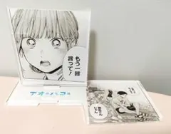 アオのハコ展　蝶野雛　猪股大喜　アクリルスタンド