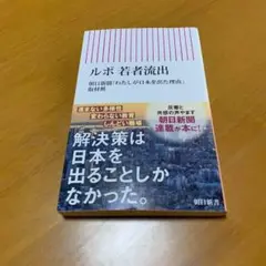 ルポ 若者流出 s37