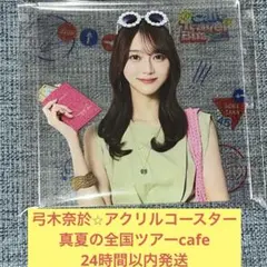 弓木奈於 乃木坂46 mobile アクリルスタンド サイン Amazon.co.jp: 乃木坂46 弓木奈於 山下美月 卒業コンサート 卒
