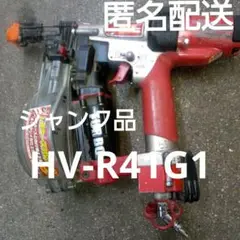 ジャンク品　MAX高圧ビス打ち機HV-R41G1 ジャンク品 MAX高圧ビス打ち機HV-R41G1 ジャンク品 MAX高圧ビス
