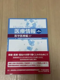 2026年最新】医療情報医学医療編の人気アイテム - メルカリ