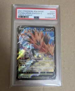 ガラルサンダーV CSR S8b VMAXクライマックス　PSA10