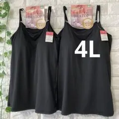 カップ付きキャミソール 2枚 ブラトップ 4L 大きいサイズ ブラック ブラック