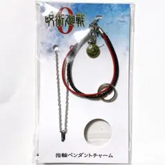 未使用 呪術廻戦 指輪ペンダントチャーム 劇場版 グッズのサムネイル
