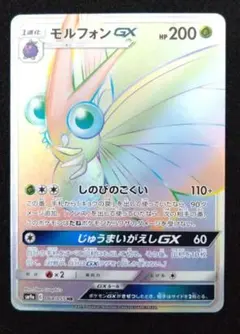 ポケモンカード モルフォンGX HR 064/055 美品のサムネイル