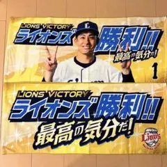 高橋光成 西武ライオンズ ビクトリー フェイス タオル シークレット