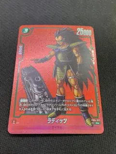 ラディッツ　リミテッドパック