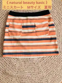 《natural beauty basic》　ミニスカート　ボーダー　夏用のサムネイル
