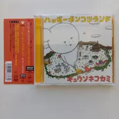 (未使用･未開封品)　MEGA SHAKE IT ! / ハッピーポンコツ（期間限定生産盤） kmdlckf MEGA SHAKE IT！／ハッピー・ポンコツ: 中古 | キュウソネコカミ | CD