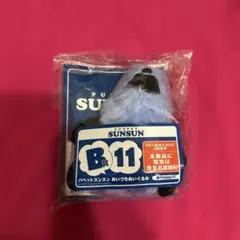 Happyくじ B賞14 パペットスンスン 一番くじ - メルカリ