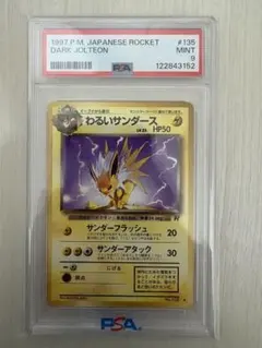 ポケモンカードゲーム サンダーG[ギンガ] ☆ Pt4 psa10 キラ - メルカリ