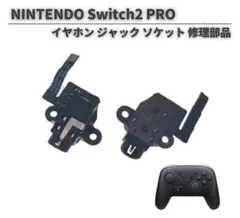 任天堂 スイッチ2 PRO コントローラー イヤホン ジャック 1個 G393