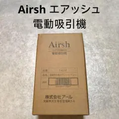 【Airsh エアッシュ 電動吸引機 グレー】T-4237　本体のサムネイル