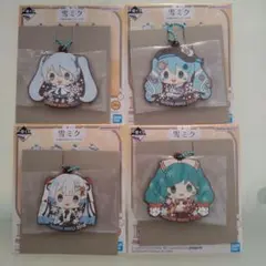 一番くじ　 雪ミク オールスターズ　ラバーチャーム　4個セット