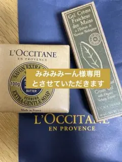 L'Occitane ソープ ヴァーベナ100g＆ハンドクリームジェル 30ml