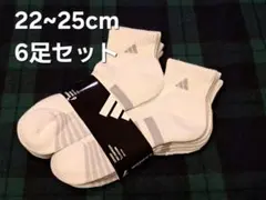 [新品]アディダスショートソックス 6足セット 22~25cm