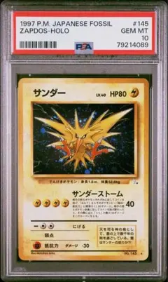 サンダー ☆ 第3弾拡張パック 化石の秘密 psa10 - メルカリ