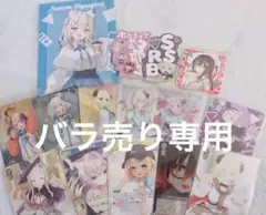 ホロライブ　まとめ売り　即購入○バラ売り○