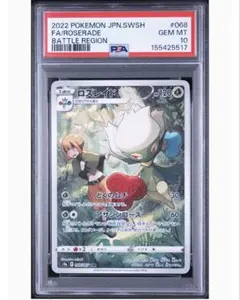 PSA10 ロズレイド CHR S9a 068/067 - メルカリ