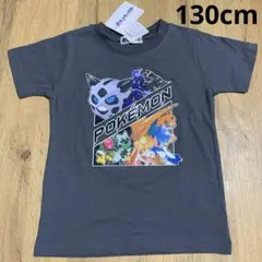 【新品】ポケモン　Tシャツ　 チャコール　ポケットモンスター　 Tシャツ　130