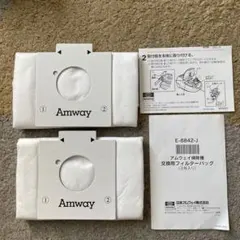 アムウェイ掃除機 交換用フィルターバッグ 2枚のサムネイル