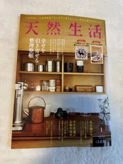 天然生活 雑誌
