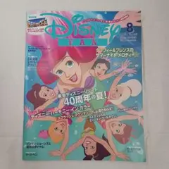 ディズニーファン2023年8月号