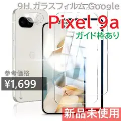 Google Pixel 9a ガラスフィルム 2枚組 ガイド枠