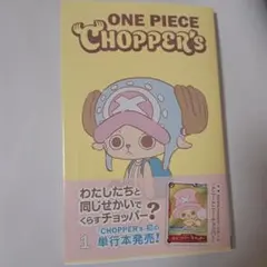 ONE PIECE CHOPPER's 1巻 新品未開封 プロモカード付 - メルカリ