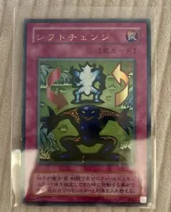 遊戯王 シフトチェンジ ウルトラレア TB 裏面ネーム貫通 エラーカード