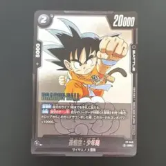 フュージョンワールド 孫悟空 交流会 プロモ FP-034 4枚セット - メルカリ
