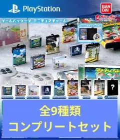 ゲームパッケージミニチュアチャーム（Playstation）全9種類コンプセット