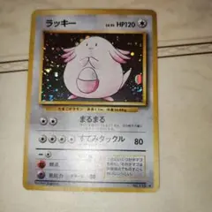 PSA7 ラッキー7 ★旧裏 キラ 第1弾拡張パック 初版 マーク無し #113 買取価格】ラッキー（初版：マーク無し） | 買取専門店 たいむましん